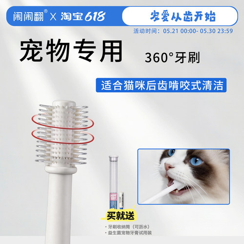 英国闹闹翻猫咪清洁牙齿宠360度牙刷猫狗口腔牙结石口臭牙刷