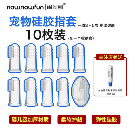 宠物硅胶指套猫狗通用清洁牙刷
