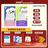 英国闹闹翻宠物棉质清洁指套手套牙刷狗牙刷猫咪牙刷去口臭牙结石