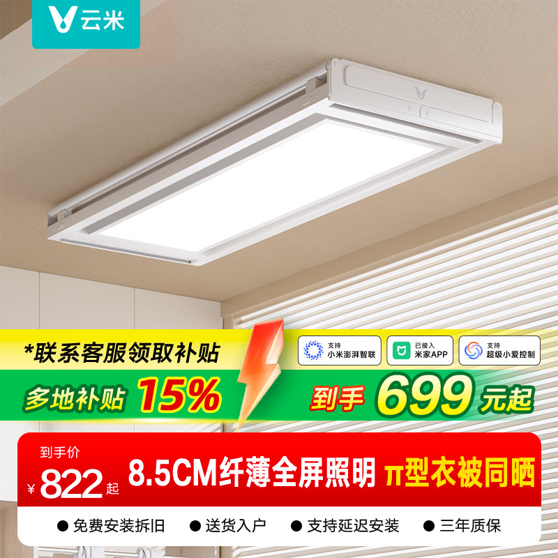 【政府补贴】云米电动晒衣架遥控升降智能晾衣机家用隐形晒衣架