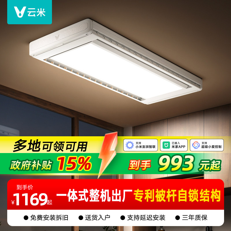 云米电动晾衣架遥控升降智能超薄隐形嵌入式自动晒衣架家用晾衣机
