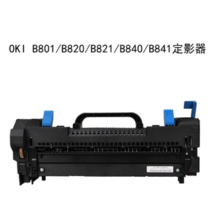 B801 B841原装 B820 B840 拆机二手加热器定影组件定影器 B821 OKI
