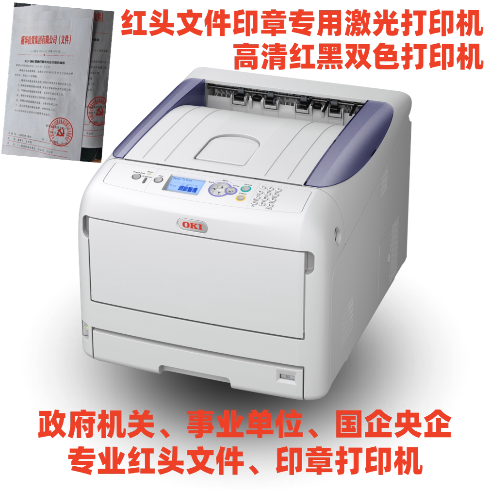 金光红头印章色专用金光红激光双色打印机 双面高效高清机关事业单位企业专业红头印章金光红色打印机