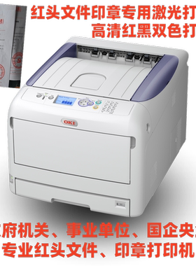 金光红头印章色专用金光红激光双色打印机 双面高效高清机关事业单位企业专业红头印章金光红色打印机