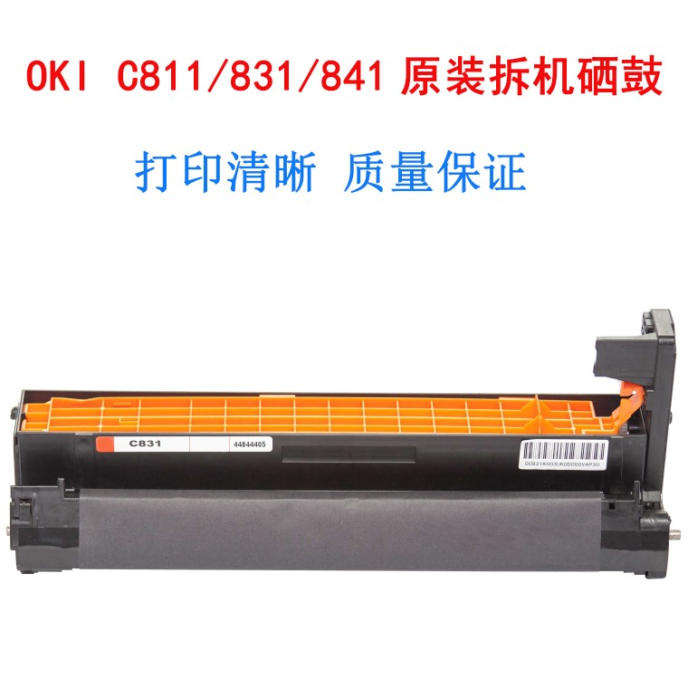 OKI C813 C822 C811 C831 C841 MC843 MC853 MC863 MC873 MC883套鼓硒鼓