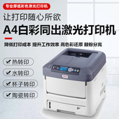 C833 OKI C711WT c920WT白彩同出热转印烫画T恤水转印杯子瓷器透明不干胶激光厚纸胶片PVC白色打印机