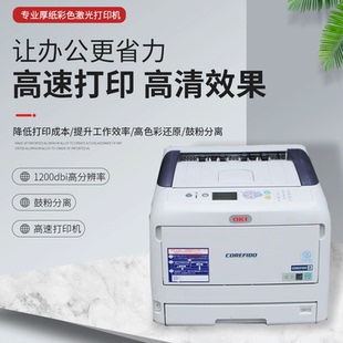 进口九成新LED平进平出办公商用A3双面彩色激光标签厚纸卡纸茶叶不干胶厚纸打印机OKI C811 c831 c841 c833