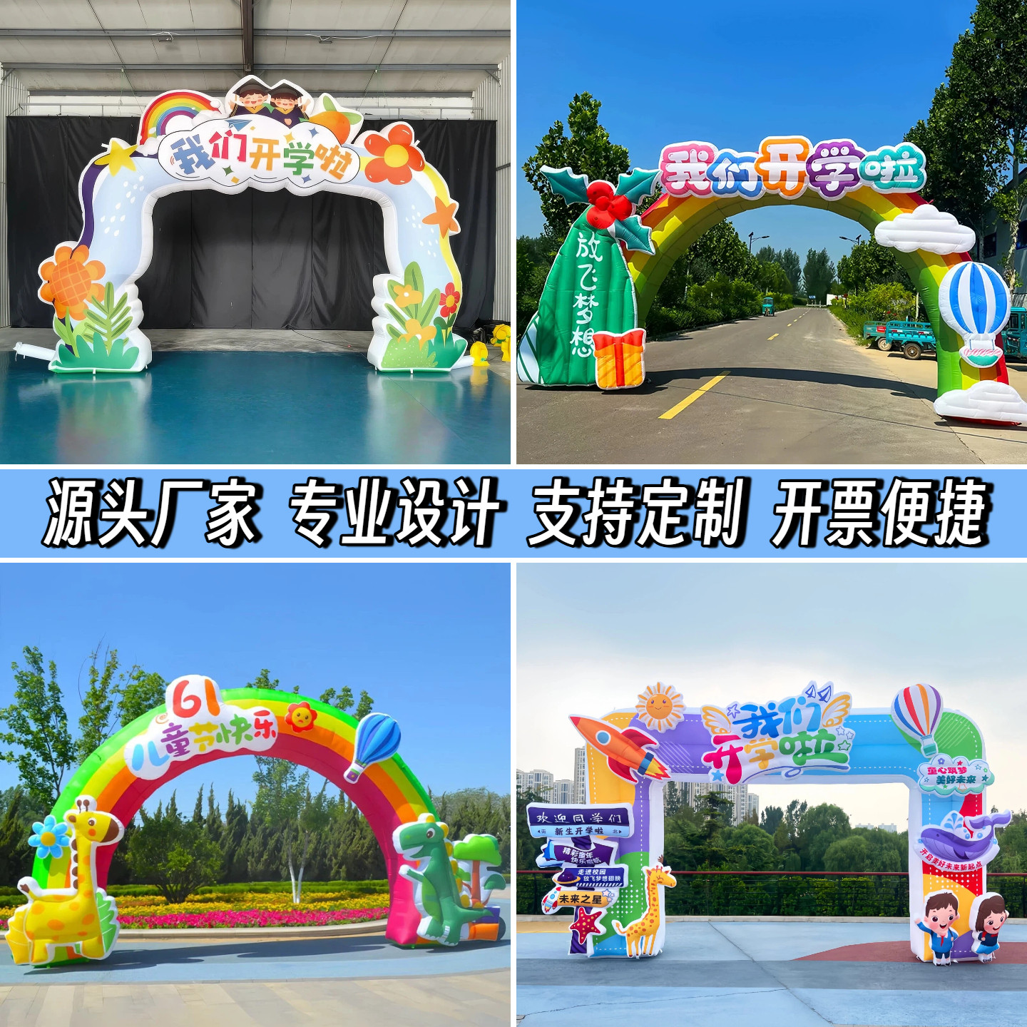 开学季充气卡通拱门彩虹门学校儿童节庆幼儿园小学毕业活动装饰