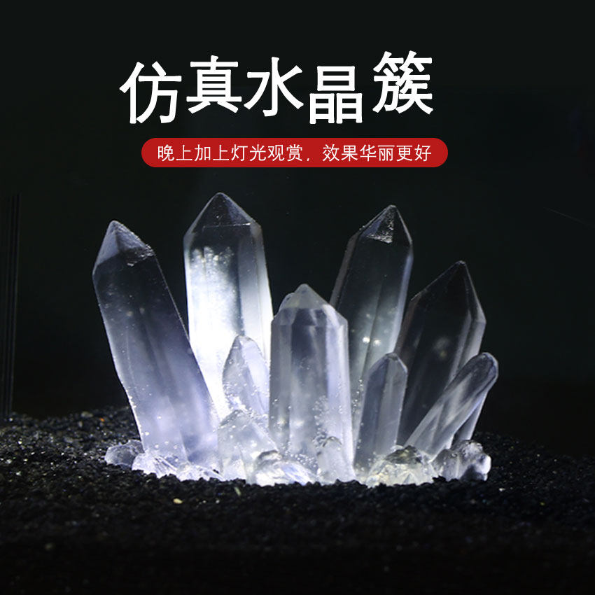 仿真晶簇DIY世界/鱼缸造景微景观泰国斗鱼水晶柱冰山摆件办公装饰