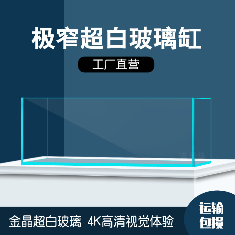 窄条鱼缸缸金晶超白玻璃家用阳台隔断办公桌面电视柜长条造景