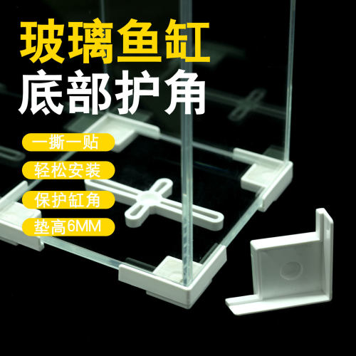 鱼缸底脚底座护角悬空托架支架