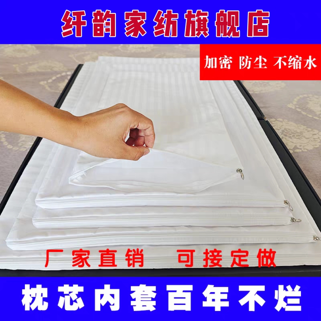 枕芯套内胆套通用型加厚拉链防尘枕芯内套酒店枕套沙发靠枕内胆套