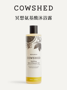 Cowshed冥想氨基酸沐浴露清新柑橘300ml持久留香保湿滋润