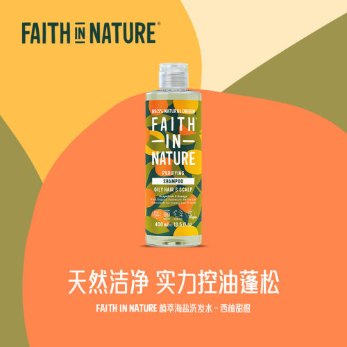 FAITH IN NATURE 西柚&甜橙 洗发水 / 护发素 /沐浴露 400ml /瓶