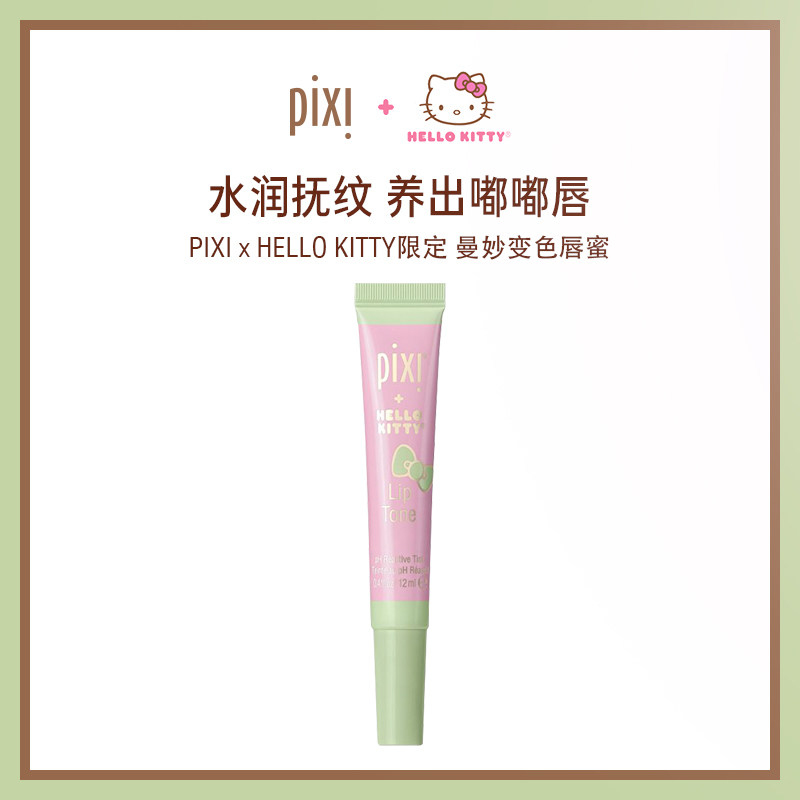 Pixi唇蜜保湿滋润护唇油叠涂唇釉唇膏不沾杯Hellokitty变色口红