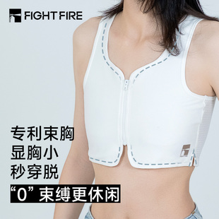 t学生背心夏季 束胸内衣le显胸平铁薄款 透气 FIRE扉能拉链式 FIGHT
