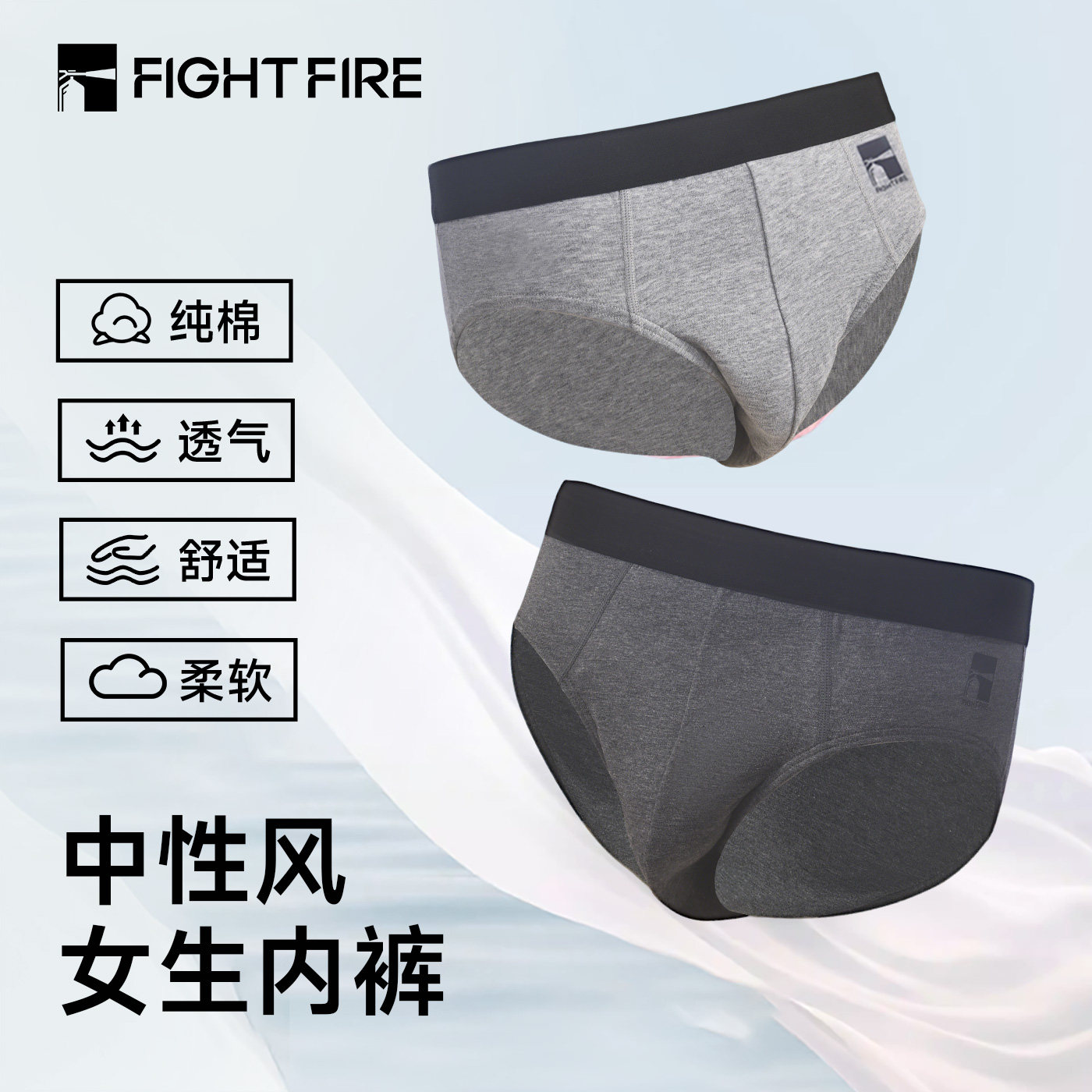 FIGHT FIRE扉能纯棉中性风le专利空气裆柔软女包臀防卷边三角内裤