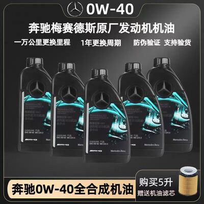 原厂0W40全合成机油AMG专用