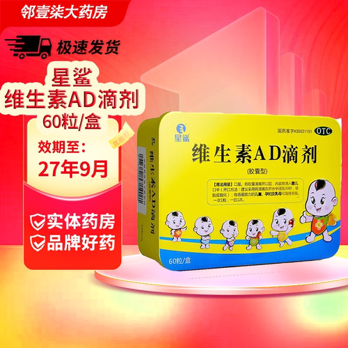 [星鲨]维生素AD滴剂600IU1800IU*60粒/盒