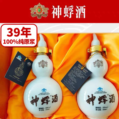 广西浦北神蜉酒正品39年原浆250ml2瓶装礼盒小瓶装保健食品酒