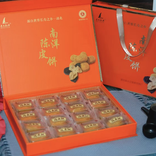 寿乡南洋陈皮饼16个一斤礼盒装