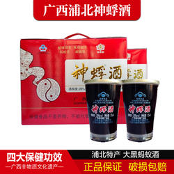 广西浦北神蜉酒16杯75ml红色礼盒装一整箱大黑蚂蚁酒保健酒28度