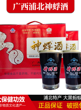 广西浦北神蜉酒16杯75ml红色礼盒装一整箱大黑蚂蚁酒保健酒28度