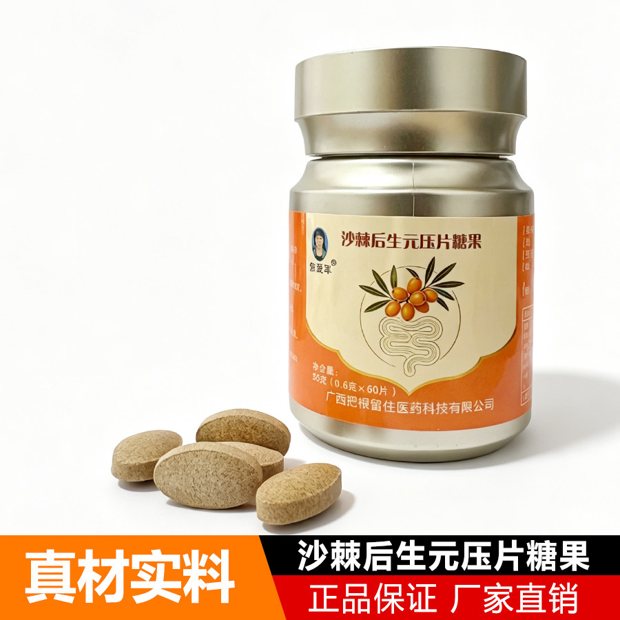 广西焦爱军沙棘后生元压片糖果60片装罐装原厂直发