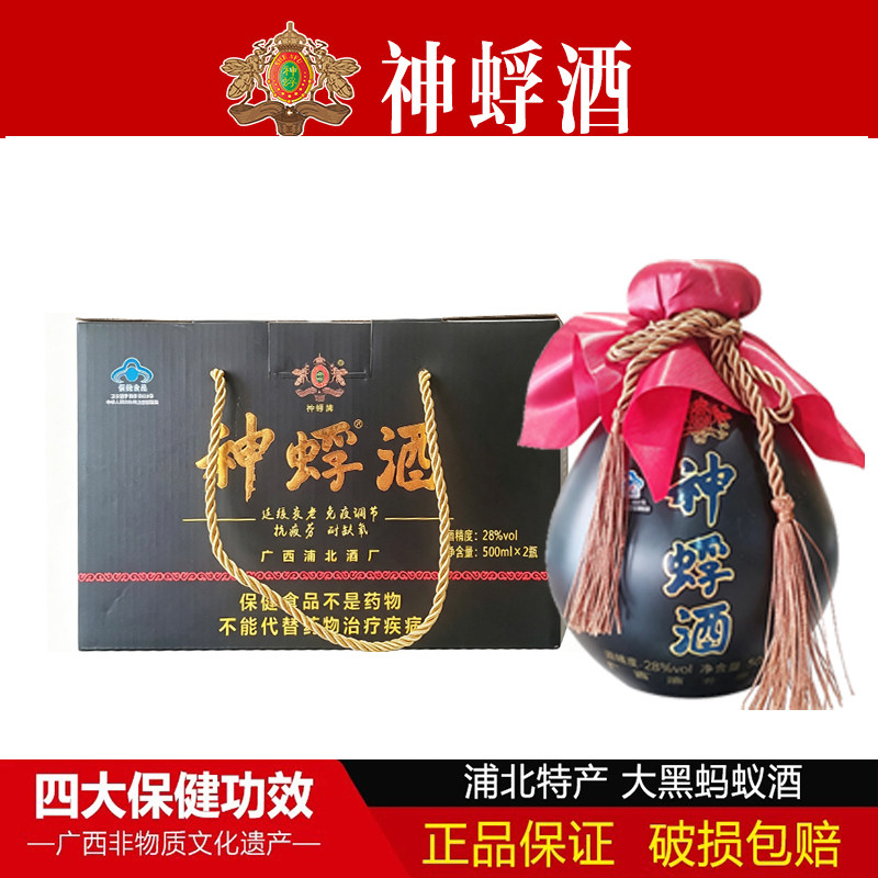 2坛装】广西浦北神蜉酒2坛50养生配制酒