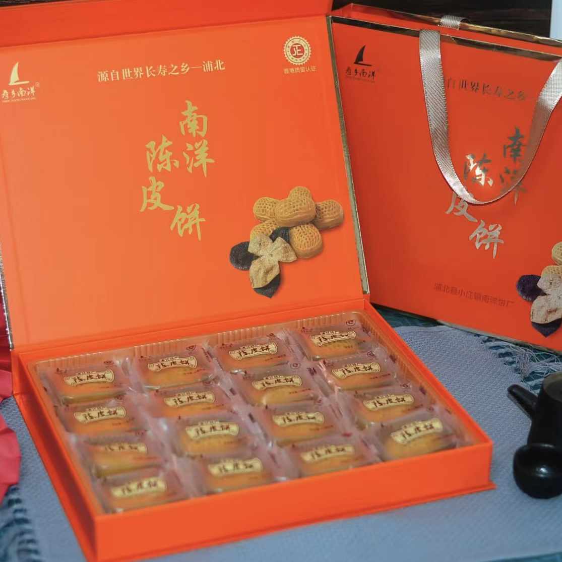 广西浦北寿乡陈皮饼16枚一盒装传统糕点心零食小吃休闲食品礼盒装