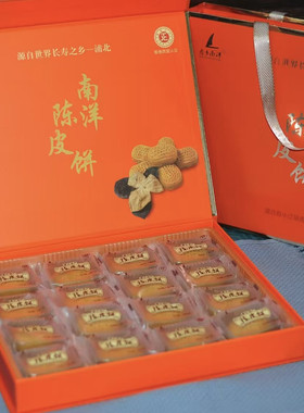 广西浦北寿乡陈皮饼送礼佳品