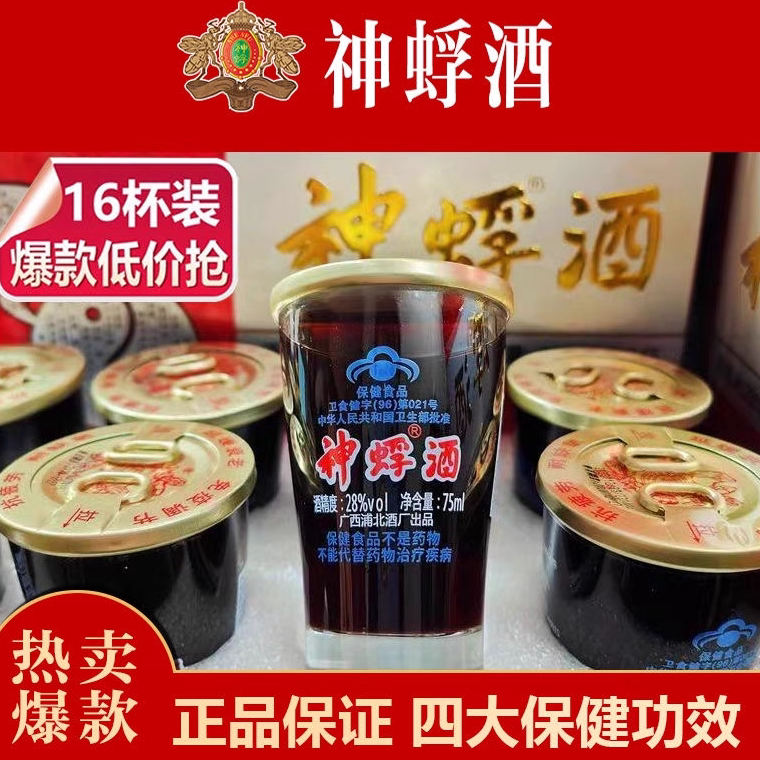 广西浦北神蜉酒75ml16杯原厂一整箱礼盒装黑蚂蚁酒保健养生酒28度