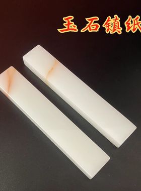 天然玉石镇尺镇纸压尺仿古初学者高档镇尺大号大理石特大号刻书法