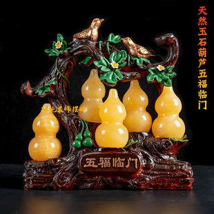饰开业高档礼品 米黄玉葫芦摆件客厅玄关大号玉石店铺装 黄玉五福