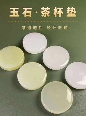 玉石茶杯垫防烫茶托隔热轻奢玛瑙水晶杯垫羊脂玉高级垫玻璃杯垫片