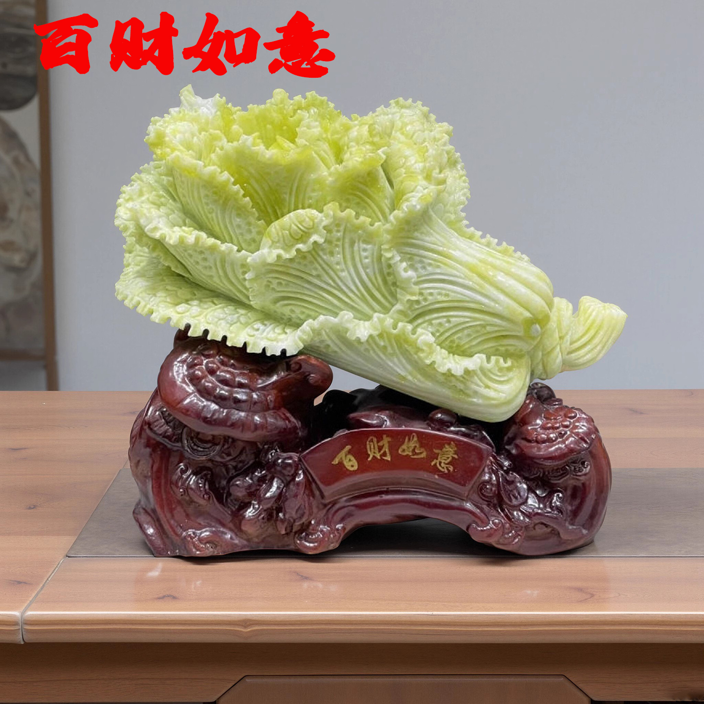 岫玉白菜摆件办公室乔迁开