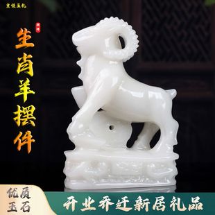 天然玉石生肖羊摆件如意吉祥客厅玄关电视柜中式招财十二生肖玉羊