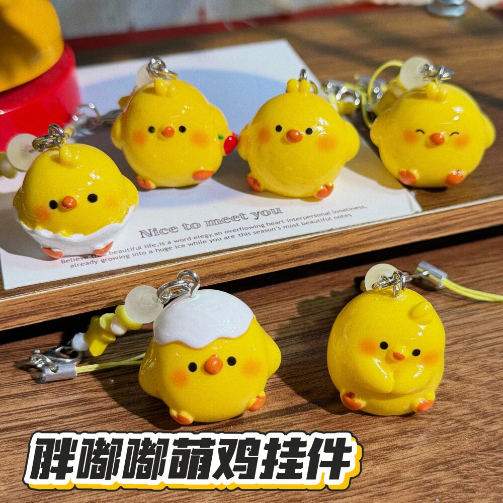 胖嘟嘟小鸡吊坠萌鸡手机绳可爱卡通少女心立体中号动物挂件包配饰
