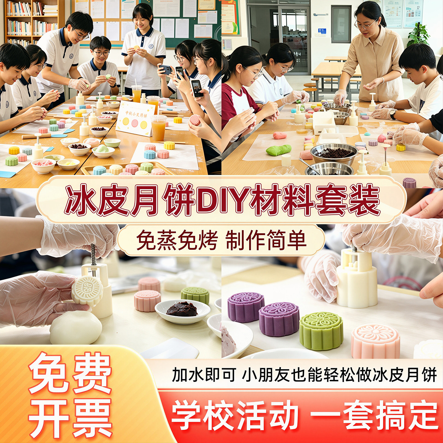 冰皮月饼材料套餐套装预拌粉全套制作手工diy自制免蒸烤幼儿园做