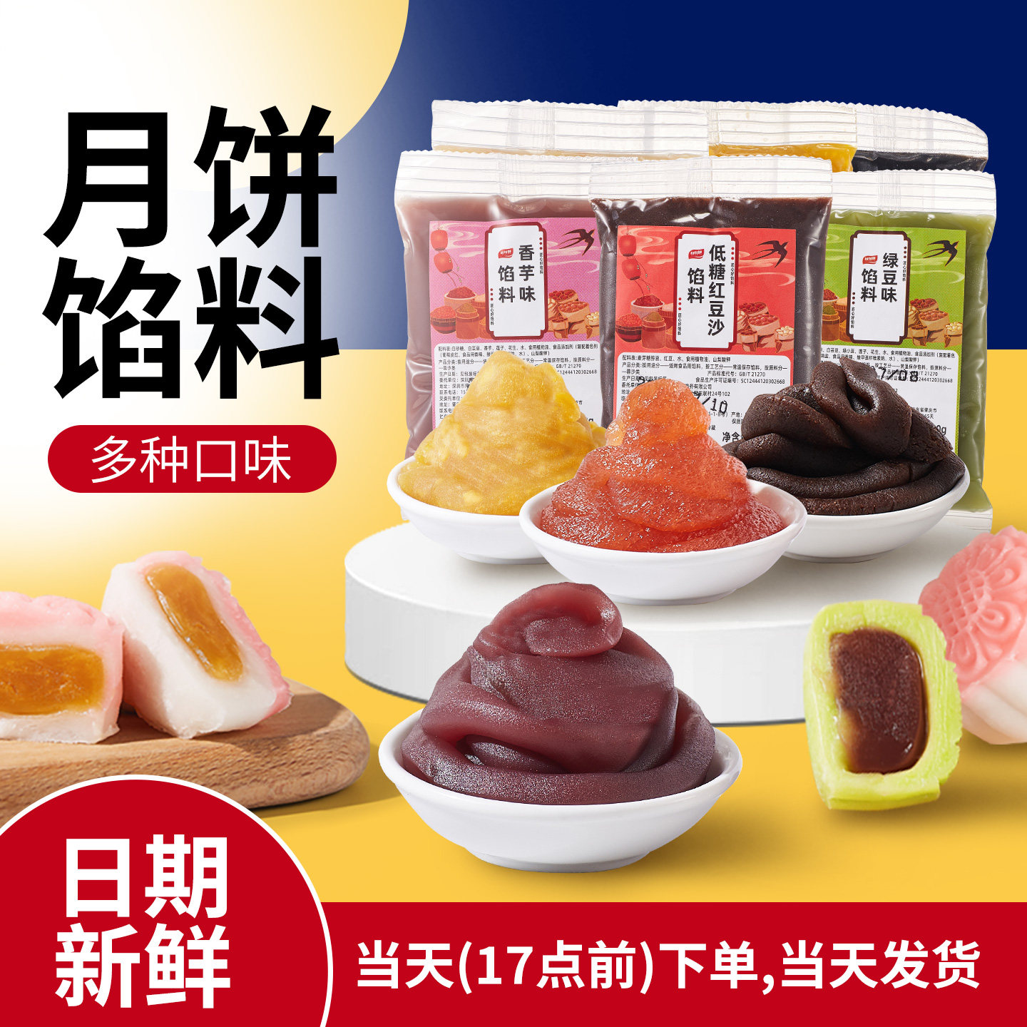 中秋月饼馅料红豆沙馅冰皮奶黄莲蓉五仁香芋黑芝麻绿豆低糖椰蓉馅