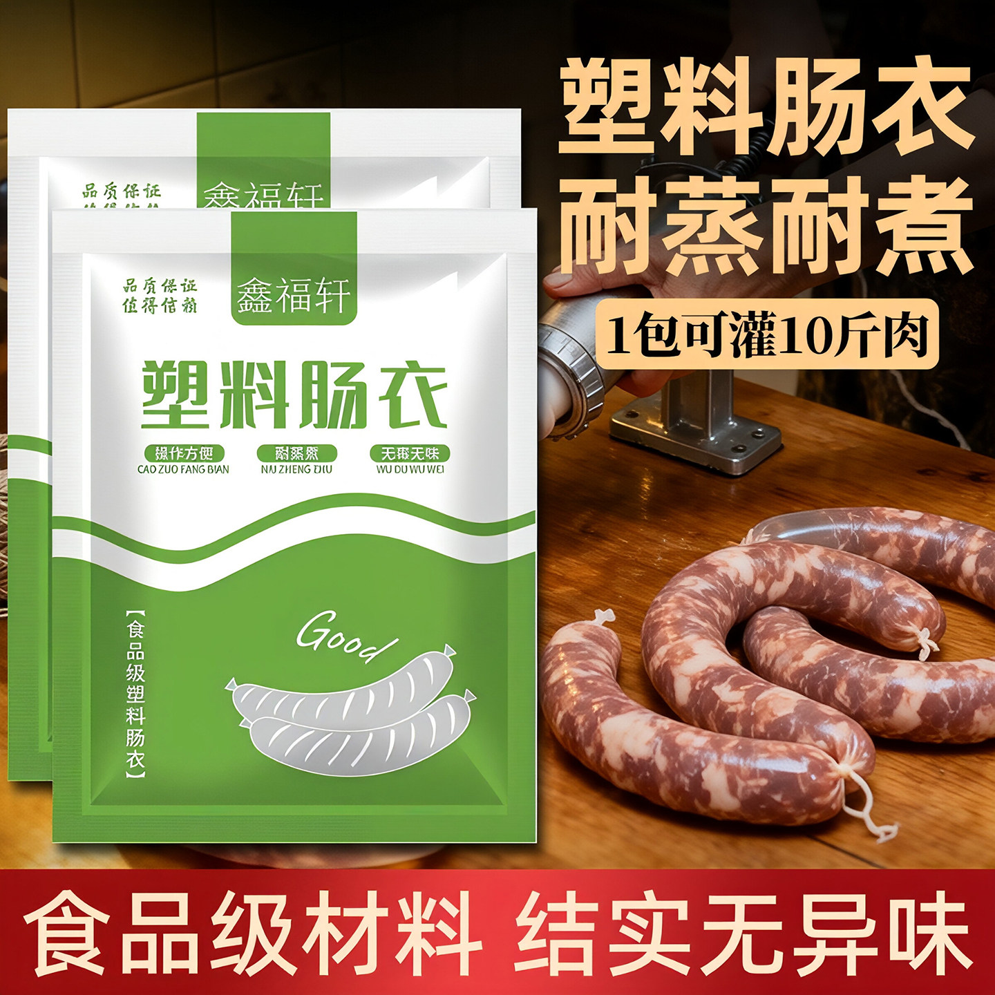 【出口品质】塑料肠衣图片
