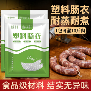 塑料肠衣淀粉肠自制耐高温食品级灌香肠家用皮蛋松花蛋火腿肠外衣