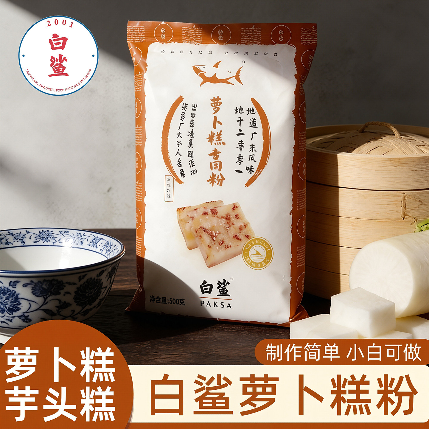 白鲨广式传统萝卜糕专用粉烘焙原料水磨粘米粉籼米粉芋头糕粉500g,粮油调味/速食/干货/烘焙,面粉/食用粉,淘宝优惠券,粉丝福利购,淘宝优惠卷