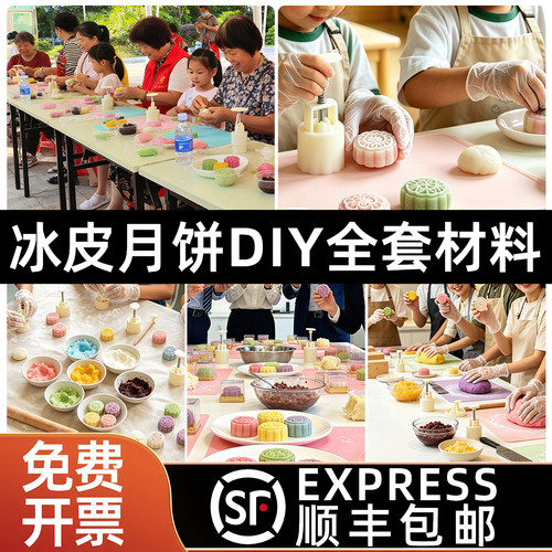 【顺丰包邮】冰皮DIY材料套装