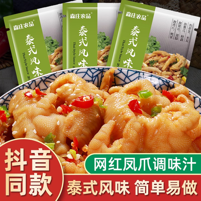 做泰式风味汁泡凤爪调料柠檬鸡爪泡凤爪酸辣汁无骨鸡爪调料包泡椒