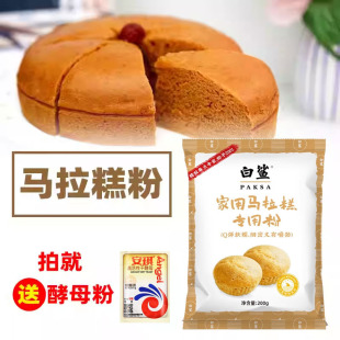 白鲨广东马拉糕专用粉自发粉粘米粉家用米糕粉白沙牌广式 点心白娑