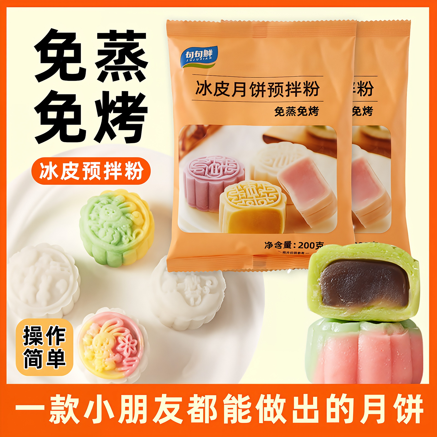 句句鲜冰皮月饼预拌粉diy手工制作自制免蒸彩色专用全套材料套装
