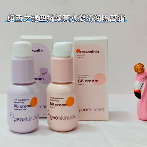 纽西之谜虾青素四抗焕亮隔离霜妆前乳防晒素颜霜正品