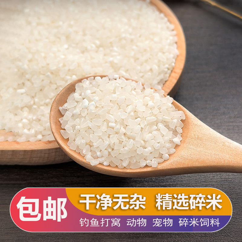 新鲜碎米喂猪鸡鸭鹅鱼料碎大米