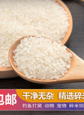 厂家直销新鲜碎米鸡鸭鹅猪鸟类饲料钓鱼泡料打窝年糕米磨粉碎大米